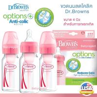 ราคา ʕ ᴥ ʔ พร้อมส่ง ขวดนม Dr Browns ลดโคลิค รุ่น options 4 oz dr brown anti colic (19545570150)
