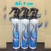 ราคา น้ำหอมฉีดผ้าแอสเตอร์ แพ็ค 3 ขวด สเปรย์ฉีดผ้าหอม น้ำยาฉีดผ้าหอม (18327709880)