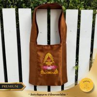 ราคา ย่าม ย่ามพระ ผ้าไหมญี่ปุ่นอย่างดี เกรดพรีเมียม สีพระราชนิยม สีทอง สีแก่นบวร (21267861942)