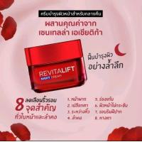 ราคา 50 ml ครีมกลางคืน ลอรีอัลปารีส รีไวทัลลิฟท์ ไนท์ครีม L Oreal Paris Revitalift Moisturizing Night Cream (21434273816)