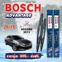 ราคา ใบปัดน้ำฝน BOSCH แท้ HONDA ACCORD รุ่นAdvantage 2ชิ้น (16330421284)