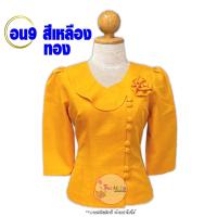 ราคา เสื้อไหมลาว รหัส อน9 สีเหลืองทอง พลัสไซส์34 52 คอวี แขนกระบอก อัดกาว เสื้อไหมหม่อน เสื้อไหมสีพื้น (21385773955)
