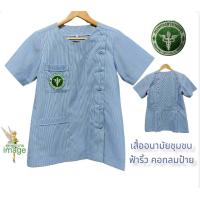 ราคา เสื้อสาธารณสุข เสื้ออนามัยชุมชน เสื้อฟ้าขาว เสื้อพยาบาล เสื้อลายริ้ว เสื้อฟ้าริ้ว เสื้อสาสุข ผู้หญิง คอกลม คอกลมป้าย พร้อมส่ง (16035489216)