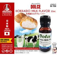 ราคา DOLCE Hokkaido Milk Flavor Japan กลิ่นนมฮอกไกโด จากญี่ปุ่น 30 ml DSK 06 7558 (10196318188)