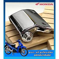 ราคา บานพับเบาะ แท้ ชุบโครเมียม สำหรับ เวฟ125 w125s w125r w125บังลม (21416196103)