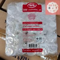 ราคา NB ถ้วยวุ้น เคเรซิ่น K RESIN กลม 12 ml หัวใจ 10 ml ดอกไม้กลีบ 11 ml ยี่ห้อ อีพีพี EPP จำนวน 2500 ใบ ต่อแพ็ค ถ้วยวุ้นพลาสติกใส วุ้นกระทิ 2500 ใบ (20229790871)