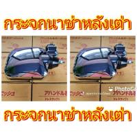 ราคา ชุดกระจกหลังเต้า 2 บาน กระจกนาซ่าหลังเตา กระจกหลังเตา กระจกนาซ่าหลังเตา กระจกแต่งรถบรรทุก (16222224901)