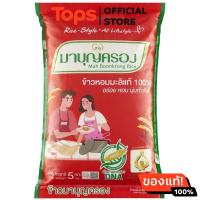 ราคา มาบุญครองข้าวขาวหอมมะลิ 5กก (21471915794)