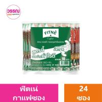 ราคา ฟิตเน่ คอฟฟี่ กาแฟปรุงสำเร็จ แพ็ค 24 ซอง ร้านวรรณ (20834689744)