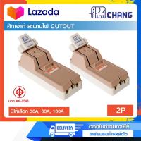 ราคา CHANG คัทเอาท์ 2P 30A 60A 100A 600V (13249424319)