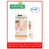 ราคา Smooth E สมูทอี PHYSICAL UV EXPERT สีขาว 15g (4167336834)