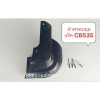 ราคา ฝาครอบมุมแร็คหลังคาแครี่บอย ของแท้ มุมถาดแครี่บอย แร็ค แครี่บอย (21401331645)