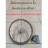 ราคา วงล้อ ล้อจักรยาน ขนาด 14 นิ้ว ล้อหน้า หลัง ล้อเหล็ก (7171914165)