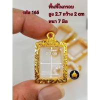 ราคา กรอบพระ กรอบพระสมเด็จ กรอบพระหลวงพ่อปาน ปาน้ำ กรอบพระคำข้าว กรอบพระชานหมาก งานหุ้มทองอย่างดีไม่ลอกไม่ดำ (17775662651)