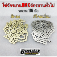 ราคา โซ่จักรยาน สีเงิน สีทอง โซ่จักรยานbmx 116 ข้อ โซ่แต่งจักรยาน bmx จักรยานทั่วไป (10039705664)