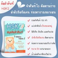 ราคา สมุดคัดคำศัพท์ HSK1 HSK2 HSK3 HSK4 สมุดคัดศัพท์ภาษาจีน สมุดคัดจีน (21408788773)
