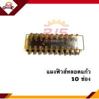 ราคา แผงฟิวส์หลอดแก้ว กล่องใส่ฟิวส์หลอดแก้ว แผงฟิวหลอดแก้ว กล่องฟิวหลอดแก้ว (11317759143)