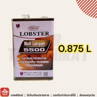 ราคา แลคเกอร์ด้าน แลคเกอร์ น้ำยาเคลือบเงาไม้แบบด้าน เคลือบเงาไม้ด้าน ตรากุ้ง L 5500 แลคเกอร์ทาไม้ ด้าน งานไม้ทุกชนิด สีย้อมไม้ 0 875 3 5 ลิตร (15464511048)