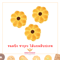 ราคา ขนมปี๊บ วารีบิสกิต ขนมปัง ซากุระ ไส้แยมสับปะรด ขนาดปี๊บเล็ก น้ำหนัก 1 2 Kg ตรานกอินทรีคู่ (21564834976)