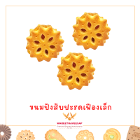 ราคา วารีบิสกิต ขนมปี๊บ ขนมปังเฟืองเล็ก ไส้แยมสับปะรด ขนาดปี๊บเล็ก น้ำหนัก 1 2 Kg ตรานกอินทรีคู่ (21565066680)