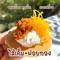 ราคา ขนมเบื้องคุณปิ่นแยกเครื่องdiyสูตรดั้งเดิมชุดทานกันแบบฉ่ำๆ (21062159317)