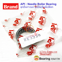 ราคา API ลูกปืนกรงนก Needle Roller Bearing HK 3220 Needle Roller Bearings HK 3220 32x39x20 mm (9583756753)
