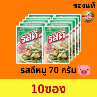 ราคา ผงปรุงรส รสดีหมู ไก่ 3 ขนาด 20 กรัม x 12 ซอง 70 กรัม x 10 ซอง 800 กรัม x 1 ซอง (21405686595)