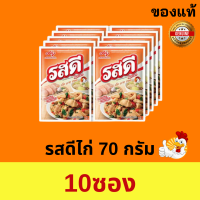 ราคา ผงปรุงรส รสดีหมู ไก่ 3 ขนาด 20 กรัม x 12 ซอง 70 กรัม x 10 ซอง 800 กรัม x 1 ซอง (21405686596)