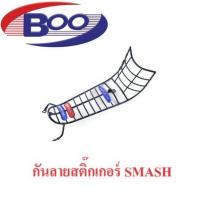 ราคา กันลายSUZUKI SwingBest125SmashRaider150Smash RevoShogunSmash110ShooterSmash Fi (20557614369)