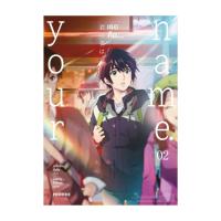 ราคา นายอินทร์ หนังสือ Your name เธอคือ เล่ม 2 บาร์ใหม่ Mg (21461408735)