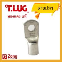 ราคา T LUG หางปลาทองแดง หางปลารุ่นหนา ทรงยุโรป หางปลาเบอร์ 10 16 25 35 50 70 95 120 150 185 240 300 Cable Terminals Lugs ของแท้ 100 ตัวต่อสายไฟ หัวเบรกเกอร์ หางปลาCL (9671200707)