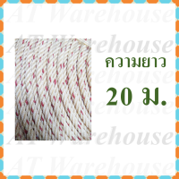ราคา เชือกใยยักษ์ ขนาดเส้นผ่านศูนย์กลาง 6 มม เหนียวทนทาน แบ่งจำหน่ายความยาว 5 ม 10 ม 15 ม และ 20 ม (20050996185)