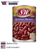 ราคา S W Kidney Beans 432g ถั่ว ถั่วแดง ถั่วกระป๋อง (21548202110)