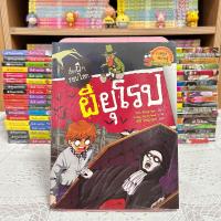 ราคา Update เรื่องผีๆ รอบโลก มือหนึ่งซีล มือสองสภาพดี (21424847424)