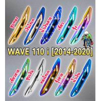 ราคา กันร้อนท่อแต่งเวฟ110i ตัวใหม่ 2010 2014 W110i (20630870406)