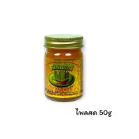 ราคา NEW สำเภาทอง ขนาด 50 กรัม ยาหม่องสำเภาทอง Balm (19080291680)