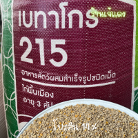 ราคา แบ่งขาย 5 10 15 ก ก อาหารไก่ไข่ อาหารไก่พื้นเมือง อาหารเป็ดไข่ เบทาโกร (14891889631)