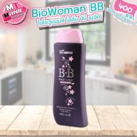 ราคา ไบโอวูแมนส์ โลชั่น บีบี เมจิค 400 มล โลชั่นผิวขาว ไบโอวูแมน BioWoman BB Magic Lotion ครีมบีบี ครีมbb ครีมผืวขาว (21408923621)