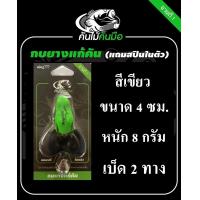ราคา เหยื่อปลอม กบยางแก้คัน กบยางตกปลาช่อน ขนาด 8 กรัม คันไม้คันมือ แก้คัน กบยางแก้คันกบยางแก้คัน คันไม้คันมือ (14914915900)