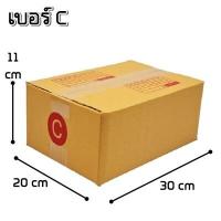ราคา 20ใบ แพ็ค กล่องไปรษณีย์ ฝาชน พิมพ์จ่าหน้า กล่องพัสดุ กล่องกระดาษ เบอร์ AAA2A0 4000B2CE2EDBHCCD (19058911804)