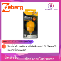 ราคา หลอก LED 20W ZEBERG หลอดไล่ยุง (19678169978)