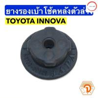 ราคา ยางรองเบ้าโช้คหลัง ตัวล่าง ยางเบ้าโช้คหลังตัวล่าง ยางกันกระแทกโช้คหลัง โตโยต้า TOYOTA INNOVA อินโนว่า ยี่ห้อ JAPA วรจักรออโต้ เกรดคุณภาพ (12491352426)