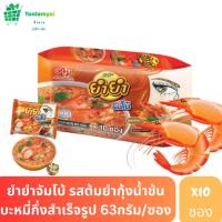 ราคา ยำยำบะหมี่กึ่งสำเร็จรูป 60 กรัม แพ็ค 10ซอง (20575738770)