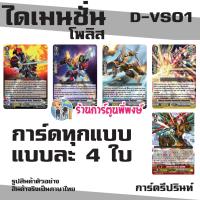 ราคา Pre เริ่มส่ง ปลาย มิ ย แวนการ์ด VGT D VS01 ชุดเสริม ภาค V 12 แคลน Vanguard ภาษาไทย DVS01 D VS01 ร้านการ์ตูนพี่พงษ์ (21501994347)