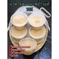 ราคา น้ำตาลปี๊บมะพร้าวแท้ 100 จากสวนอัมพวา หอมอร่อย จากเตาตาลบ้านเราเอง (21468733075)