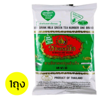 ราคา ชาเขียว ตรามือ ขนาด200กรัม 1ถุง (21557761014)