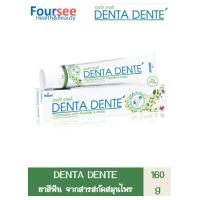 ราคา ยาสีฟันสมุนไพร DENTA DENTE Toothpaste with Fluoride Herbs 160กรัม (10640914934)
