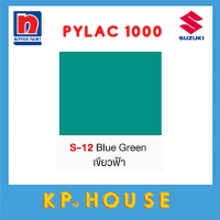 ราคา PYLAC 1000 สีสเปรย์ไพแลค 1000 Susuki มีทุกเฉดสี (12214452375)