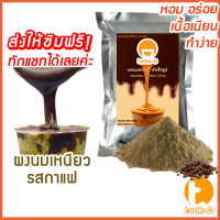 ราคา ผงนมเหนียวสำเร็จรูป 300 600 กรัม พร้อมสูตร รวมทุกรส Sticky milk tea powderผงทำชาเหนียวชาเหนียวชนิดผงนมเหนียว แบบผง (11825651937)