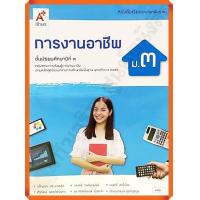 ราคา หนังสือเรียนการงานอาชีพม 3 อจท (10163315609)